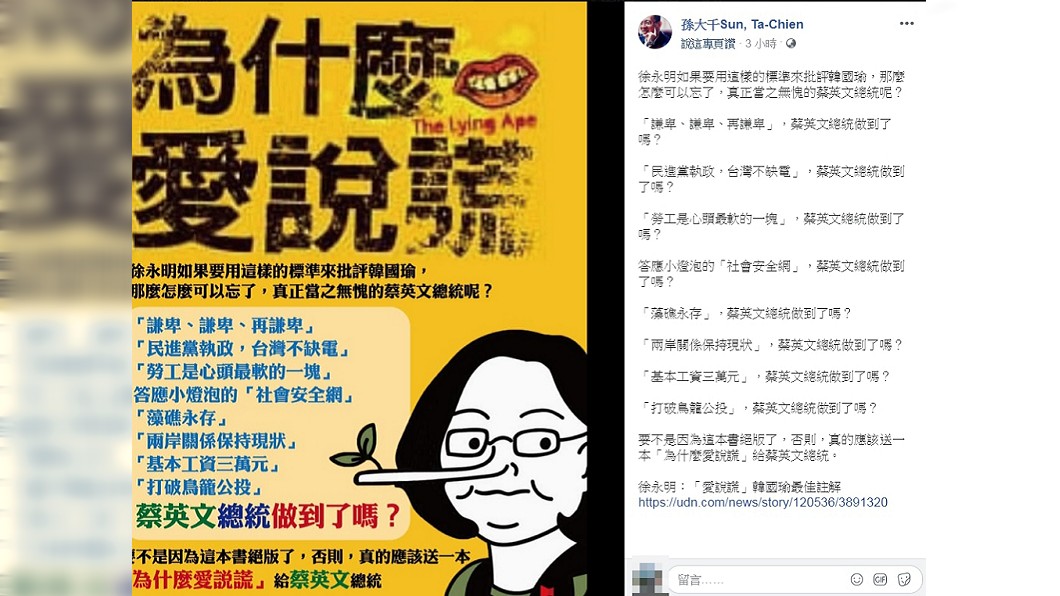 圖／翻攝自孫大千臉書