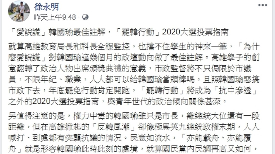 圖／翻攝自徐永明臉書
