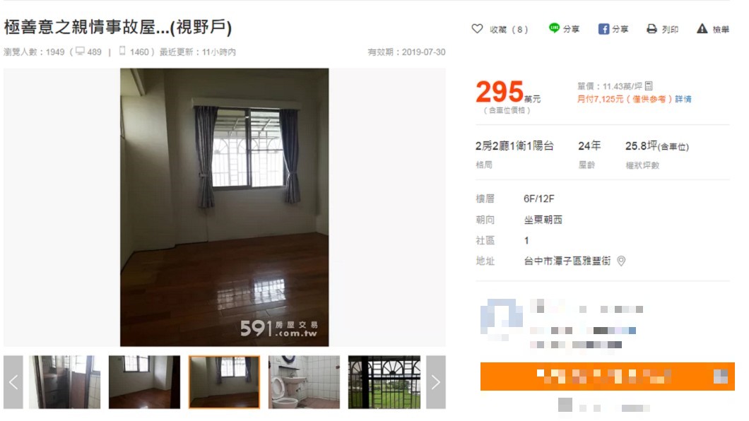 台中凶宅7折出售 背後藏「兄妹情深」鼻酸故事