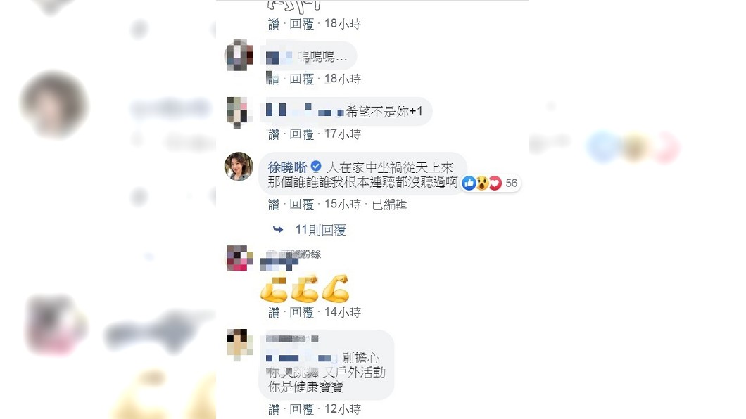 圖／翻攝自徐曉晰臉書