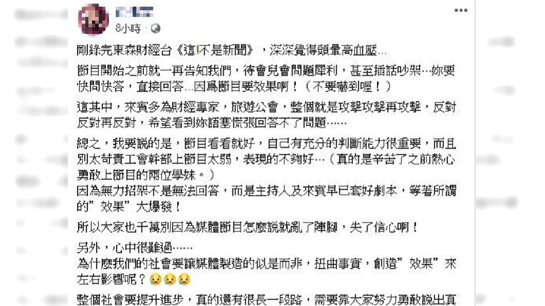 罷工空姐慘遭專家打臉 淚訴:節目看看就好