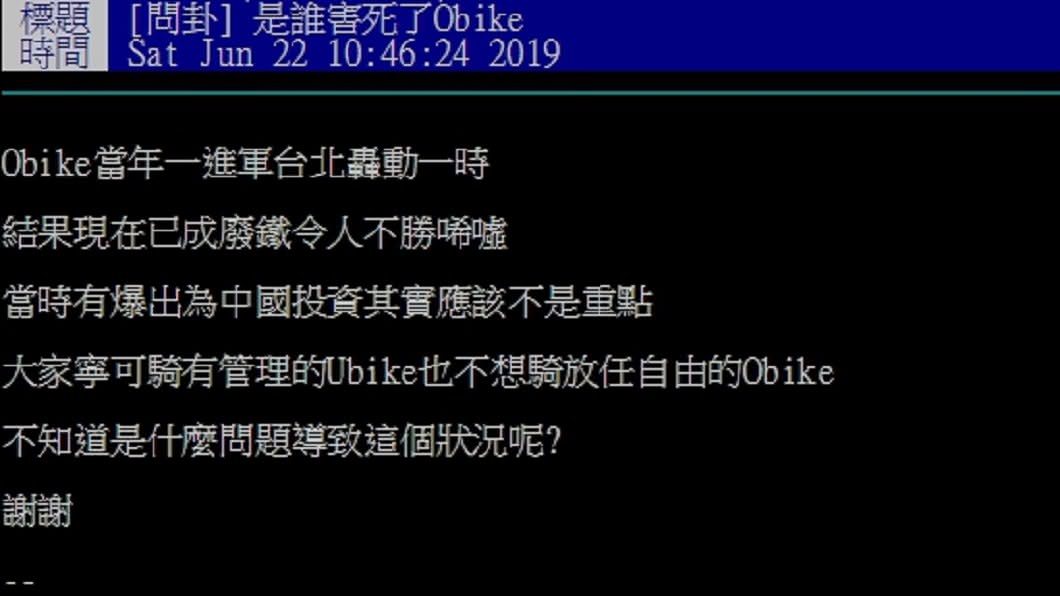 圖/翻攝PTT