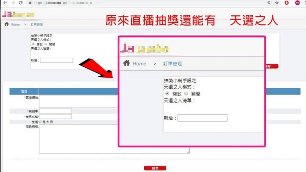 臉書直播抽獎都槓龜?網友踢爆「天選之人系統」超黑心