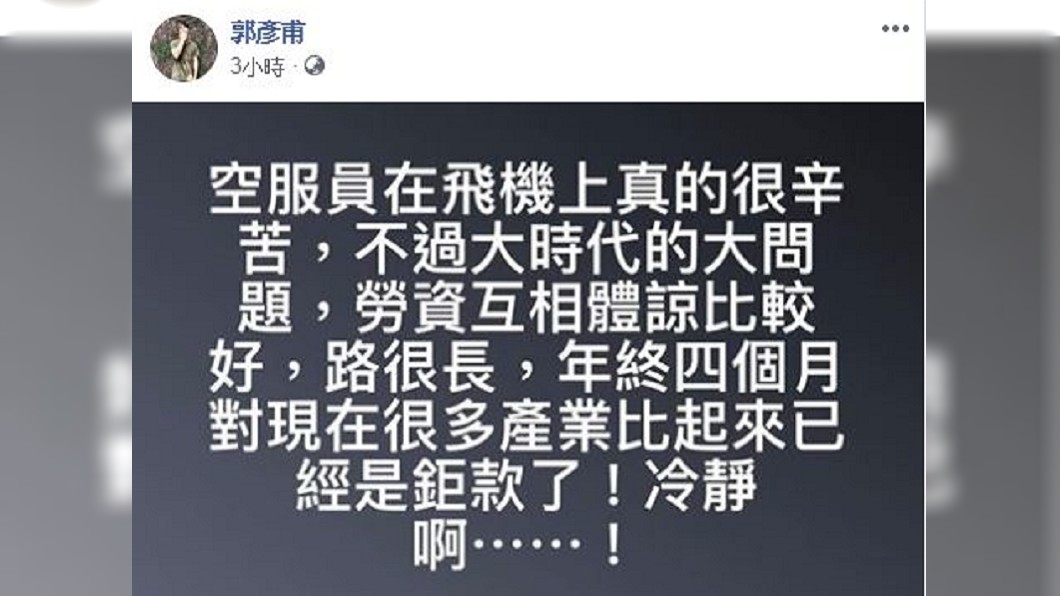 郭彥甫在臉書上發文。圖／翻攝自臉書