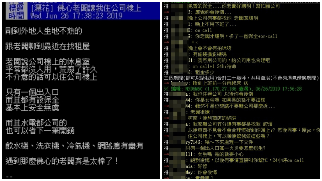 圖/翻攝PTT