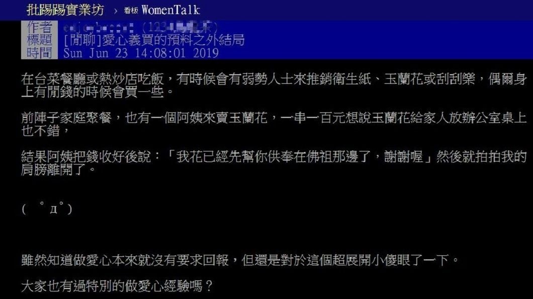 一名女網友發文分享自己遇到奇葩經驗。(圖／翻攝自PTT)