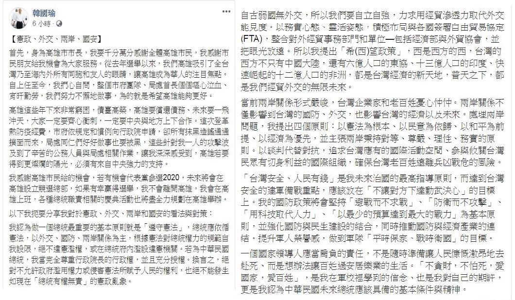 翻攝/韓國瑜臉書