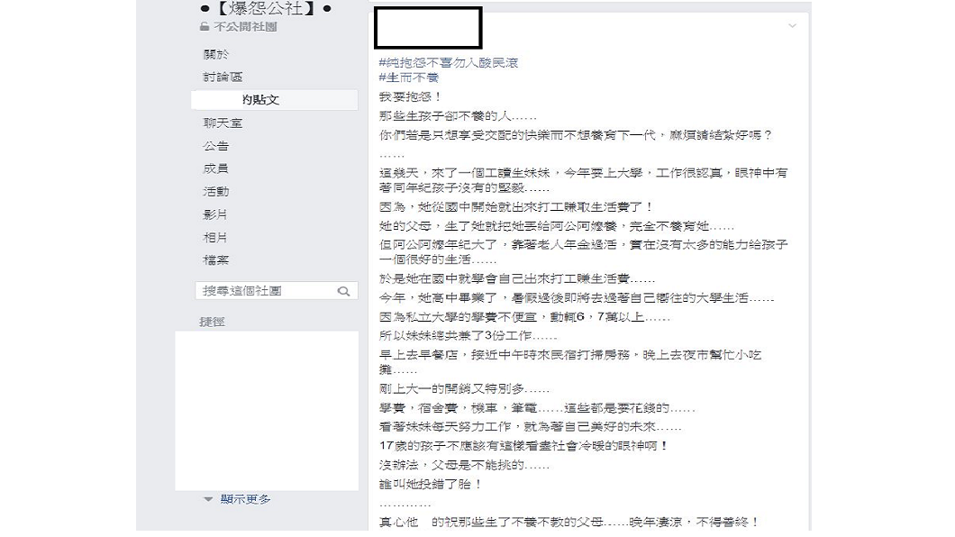 翻攝/爆怨公社