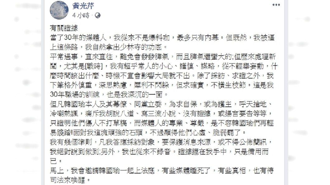 圖／翻攝自黃光芹臉書