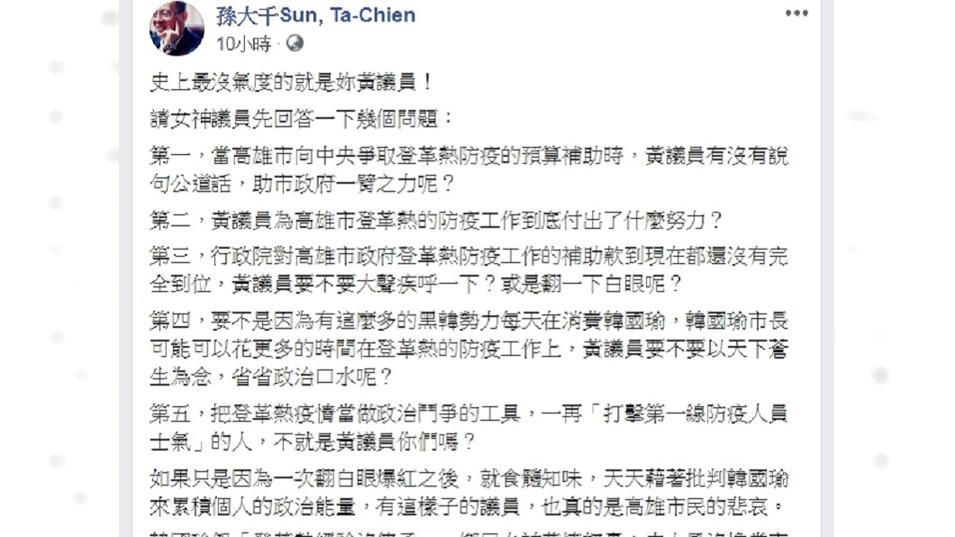 圖／翻攝自孫大千臉書