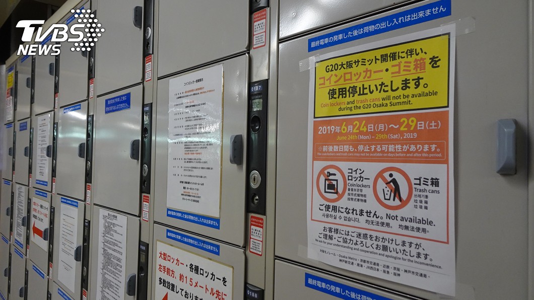G20大阪峰會維安 置物櫃垃圾桶停用(圖/中央社)