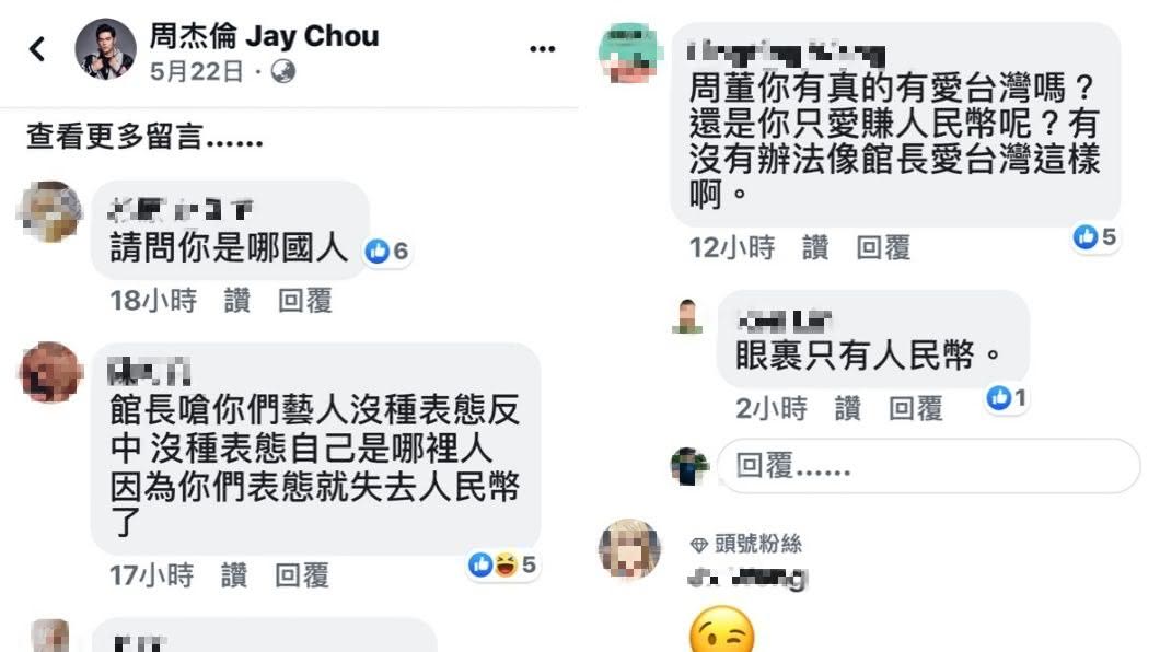 被館長點名的周杰倫，也被不少網友逼問「你是哪裡人」。圖／翻攝自PTT