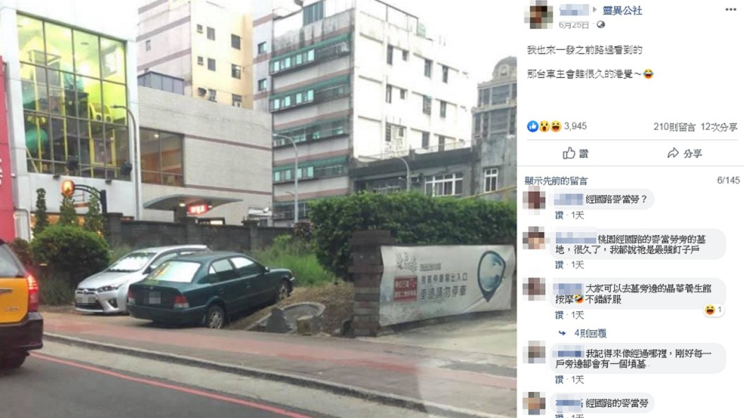 圖/翻攝自靈異公社