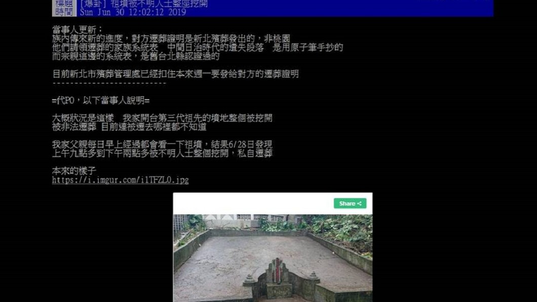 原PO代友爆卦，引來網友熱議。圖／翻攝PTT八卦板