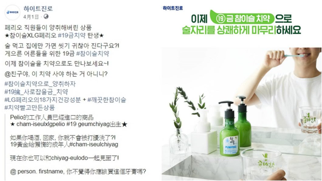 真露燒酒愚人節時PO出的商品,當時被認為只是開玩笑。翻攝/하이트진로臉書