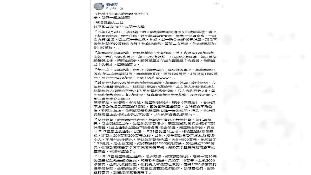 資深媒體人黃光芹推出「你所不知道的韓國瑜系列11」。圖／翻攝自黃光芹臉書