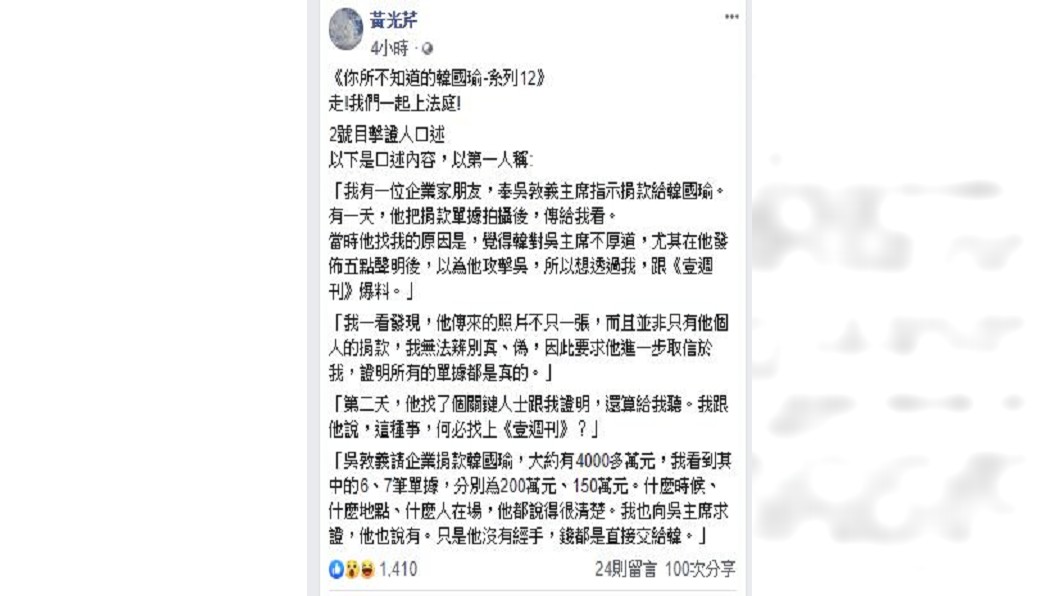 資深媒體人黃光芹推出「你所不知道的韓國瑜系列12」。圖／翻攝自黃光芹臉書