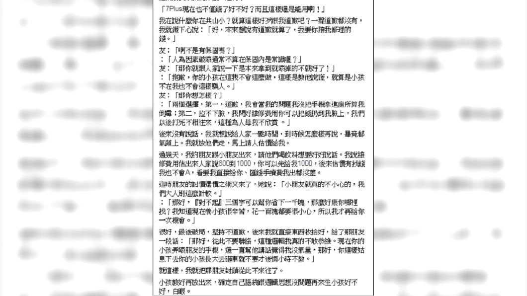 圖/翻攝爆怨公社