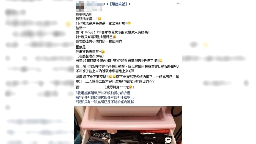 圖／翻攝臉書爆怨公社