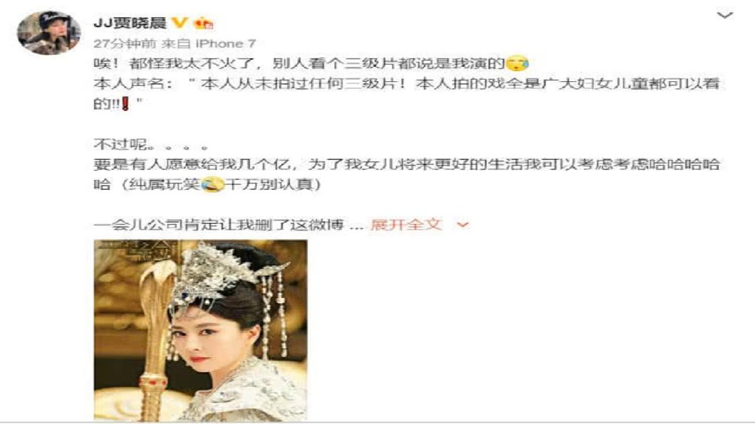 賈曉晨在微博發文。(圖/翻攝自微博)