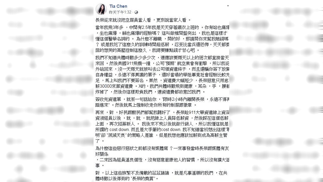 前長榮空姐發文控訴公司種種的不合理待遇。(圖/TVBS)