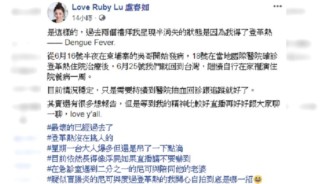 圖/翻攝自 Love Ruby Lu 盧春如 臉書