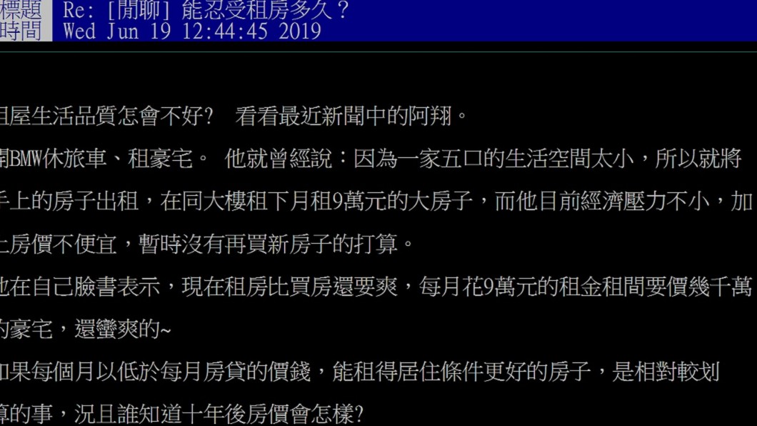 圖／翻攝自PTT「home-sale」版