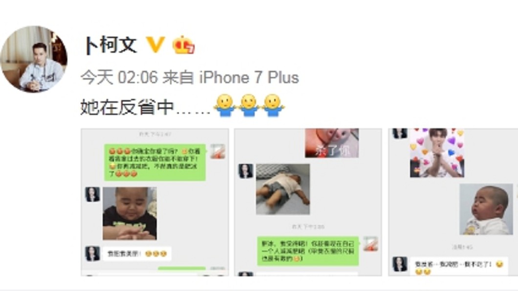 卜柯文指范冰冰在反省中。圖/翻攝卜柯文微博