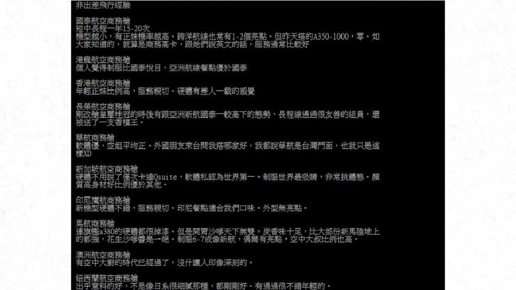 圖／翻攝自PTT