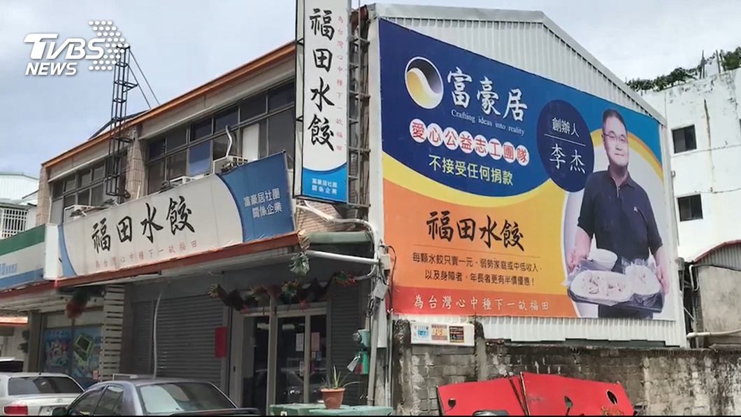 「1元水餃」台東福田水餃 6/30吹熄燈號