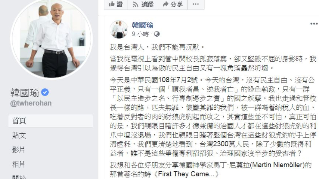 翻攝／韓國瑜臉書