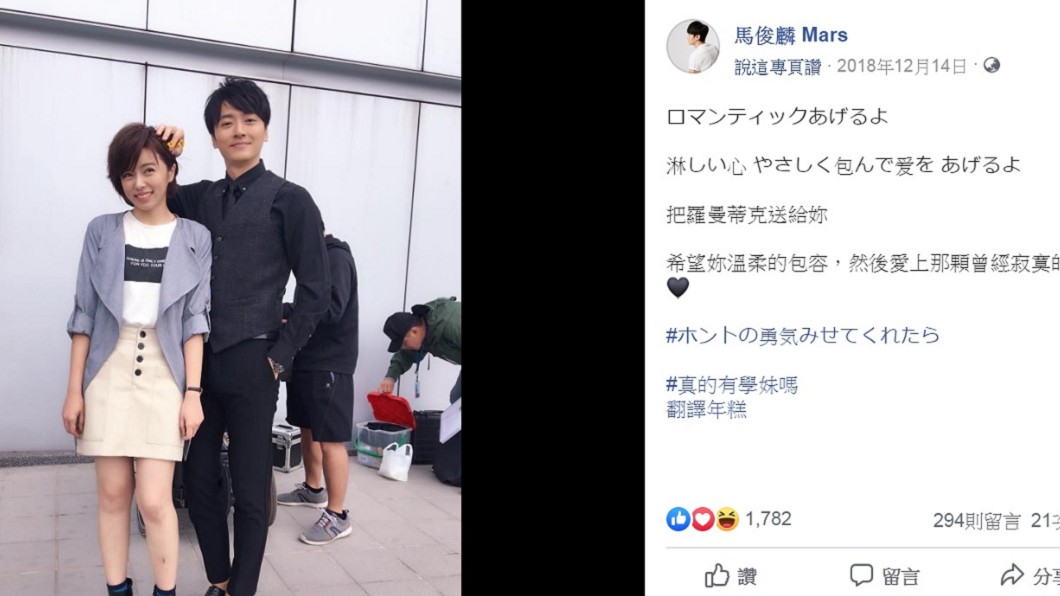 圖/翻攝自馬俊麟臉書