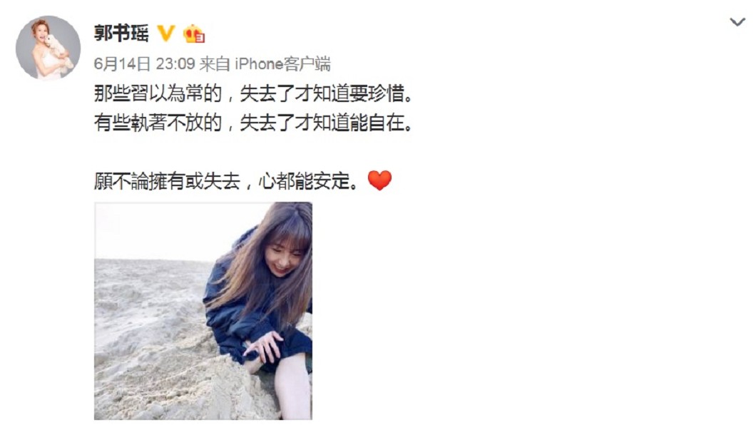 圖／翻攝自郭書瑤微博