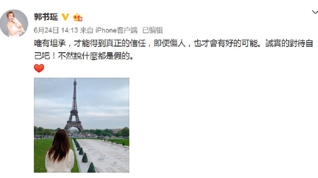 圖／翻攝自郭書瑤微博