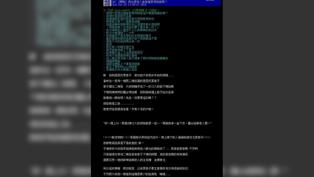 圖/翻攝PTT