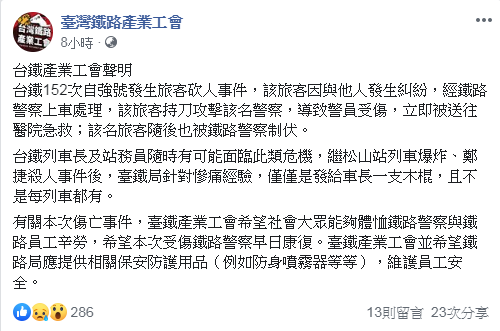 圖/翻攝自 臺灣鐵路產業工會 臉書