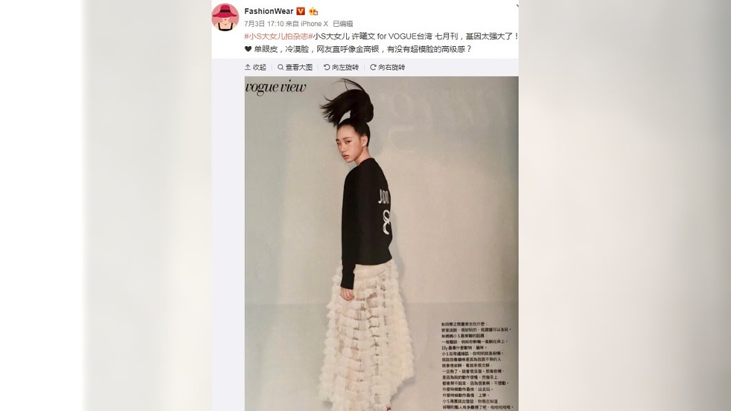 圖／翻攝自FashionWear微博