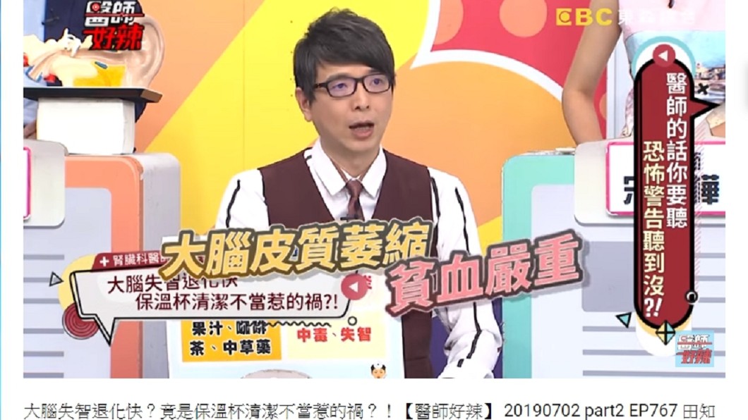 醫師表示該病患因保溫瓶使用不當，導致鉛中毒並引起多種疾病。圖／翻攝醫師好辣YouTube