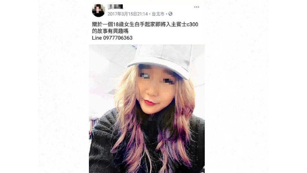 保全遭誆「住帝寶」想不開 直銷妹騙百萬判刑