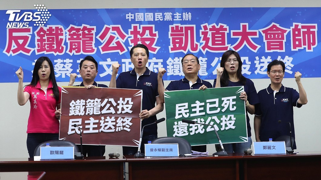 反鐵籠公投7日上凱道 國民黨籲:韓粉、郭粉都要來