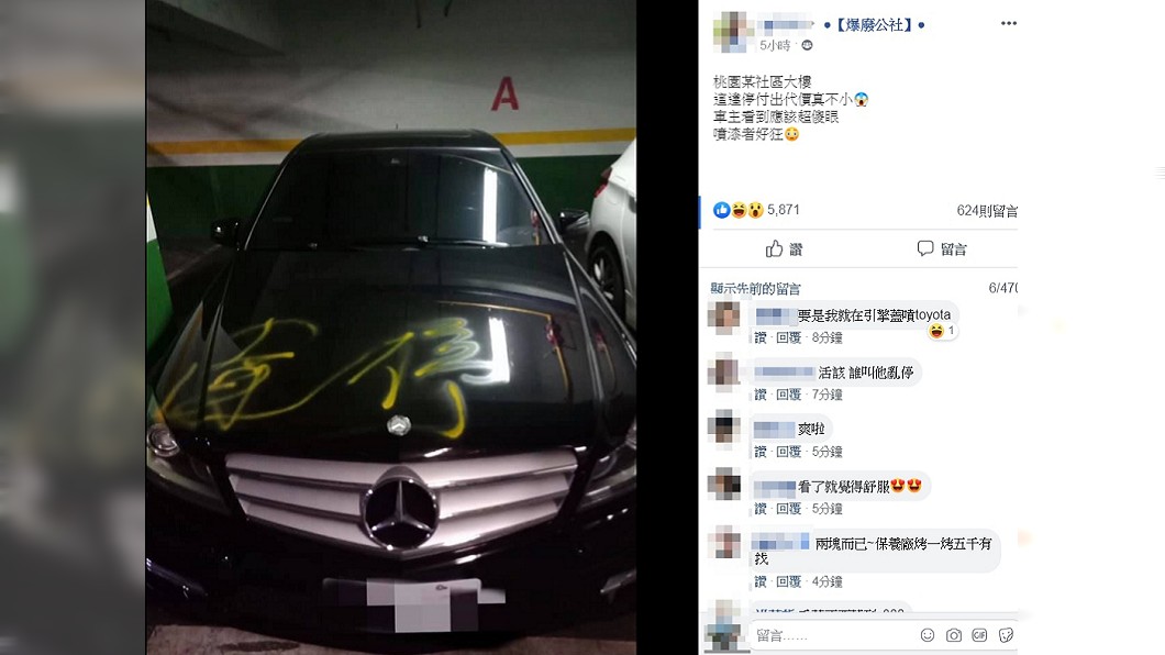  圖／翻攝自爆廢公社