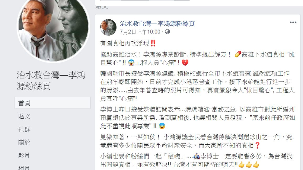 翻攝／李鴻源粉絲頁