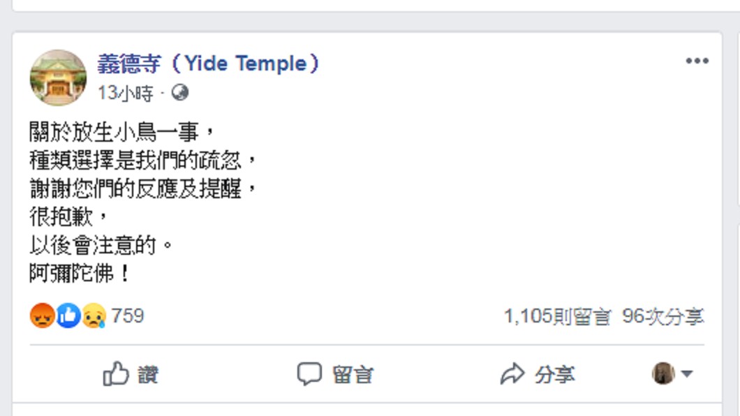 義德寺發布道歉文。圖/翻攝自臉書