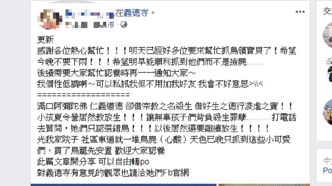 民眾對寺方的道歉很不滿。圖/翻攝自臉書