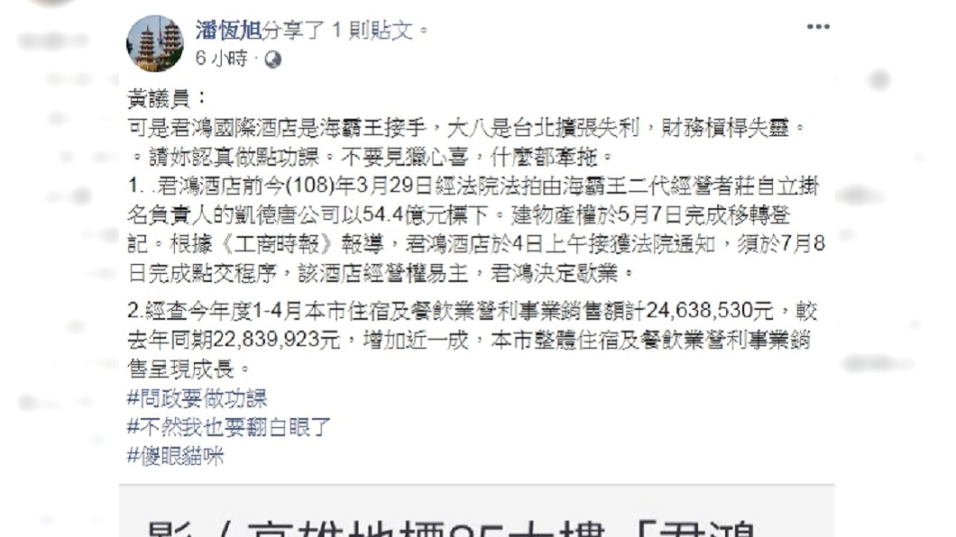 圖／翻攝自潘恒旭臉書