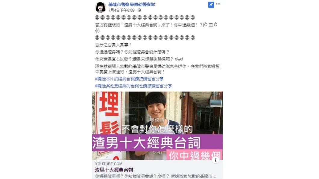  圖／翻攝自基隆市警察局婦幼警察隊FB