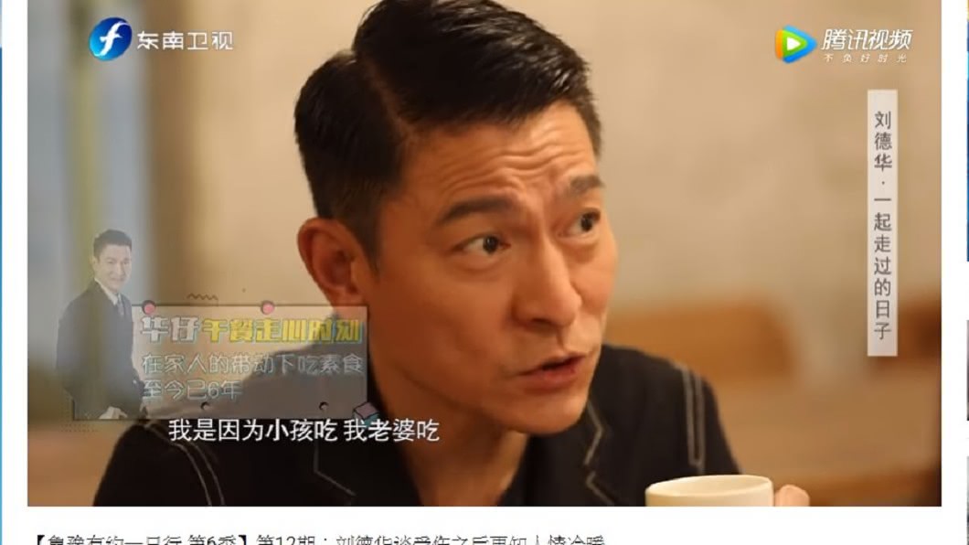 劉德華表示因為老婆、孩子都吃素，自己才跟著吃素。圖／翻攝騰訊視頻