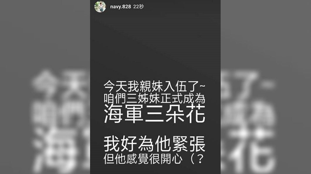 黃采潔開心宣布親妹入伍海軍的消息。圖／翻攝自黃采潔Facebook
