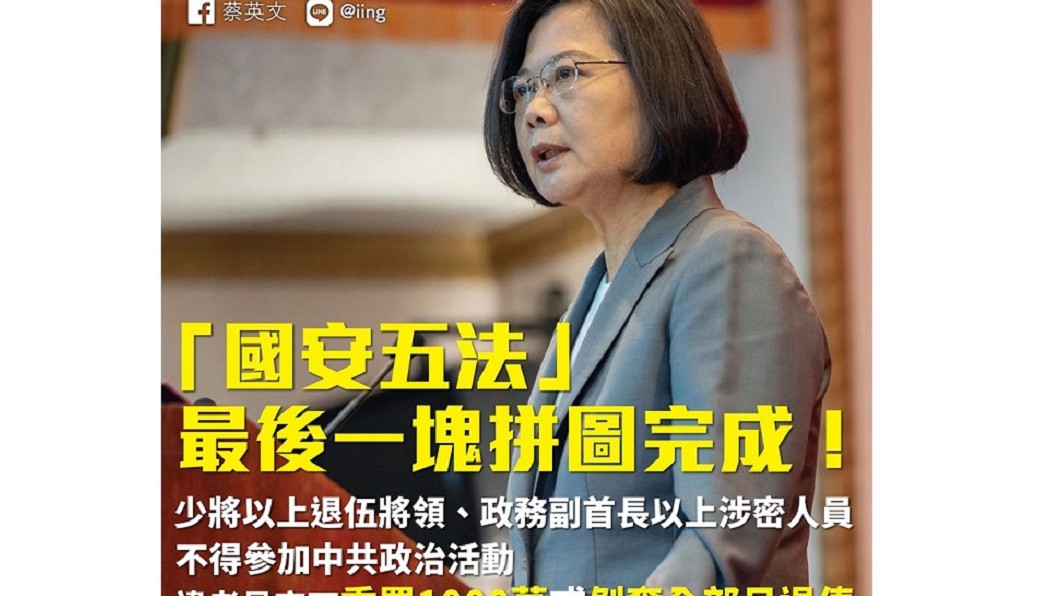 圖/翻攝自蔡英文FB