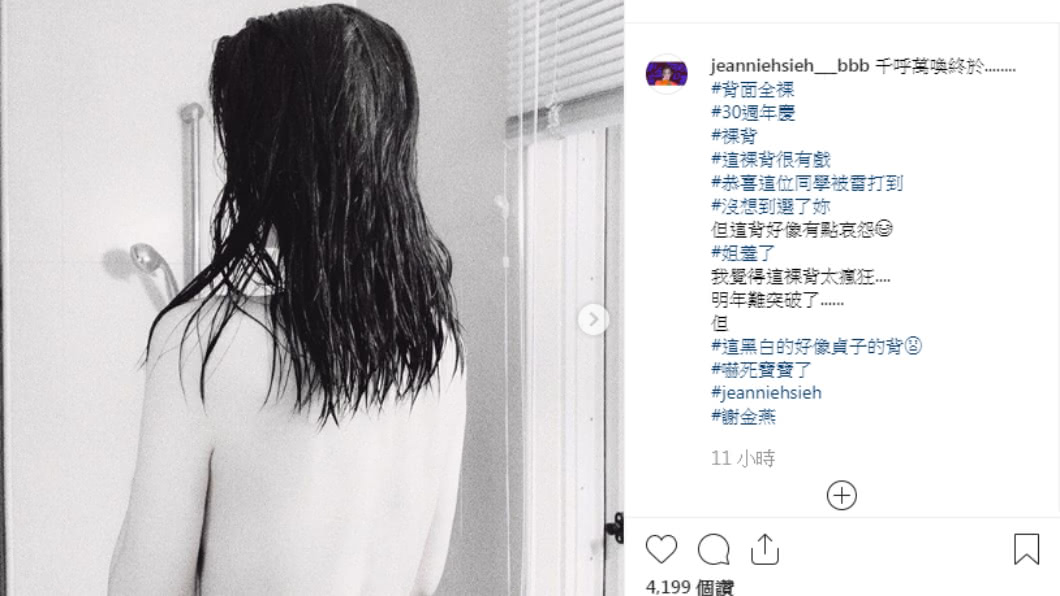 謝金燕自嘲「姐羞了」。圖/翻攝自IG